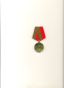 Юбилейная медаль " 50 лет Победы в Великой Отечественной войне 1941-1945г.г."