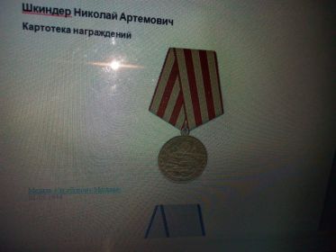 Медаль"За оборону Москвы"