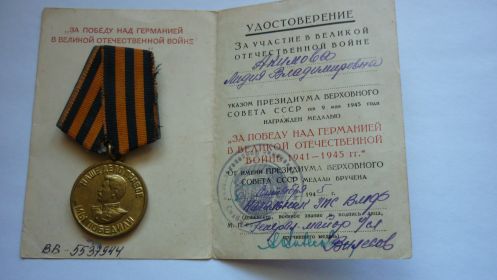 Медаль "За Победу над Германией", знак  "Отличник Военно-Морского Флота"