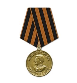 Медаль "За победу над Германией в Великой Отечественной Войне 1941-1945 гг