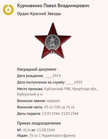 Орден Красной Звезды
