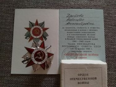 Орден Отечественной войны II степени