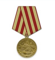 Медаль "За оборону Москвы "