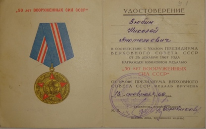 Удостоверение от имени ПРЕЗИДИУМА ВЕРХОВНОГО СОВЕТА СССР