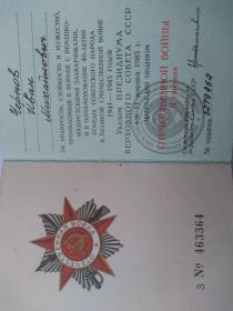 Орден Отечественной войны II степени 06.04.1985 г.