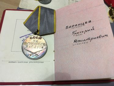 Медаль «За боевые заслуги»