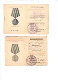 орден «Красной звезды»; медали: «За взятие Кенигсберга», «За победу над Германией в Великой Отечественной войне 1941-1945 гг»