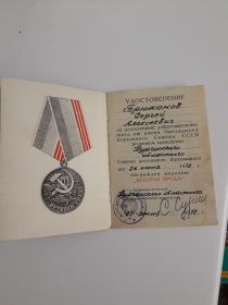 За долголетний добросовестный труд награжден медалью “Ветеран труда” в 1978 году.