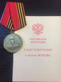 4. Медаль Жукова