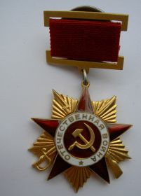 Орден Великой отечественной войны I степени