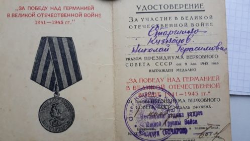 медаль "За победу в великой Отчественной войне 1941-1945г"