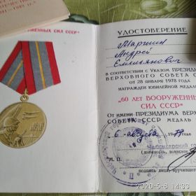Медаль "60 лет вооружённых сил СССР"