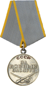"За боевые заслуги"