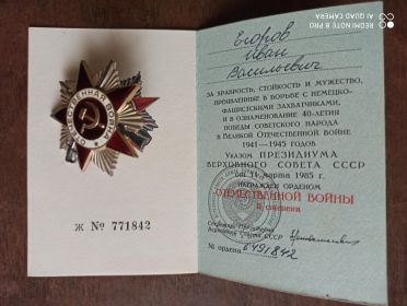 Орден Отечественной Войны II  степени