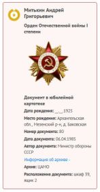 Орден Отечественной войны I степени от 06.04.1985
