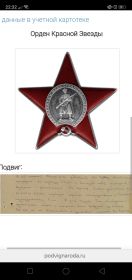 Орден красной звезды