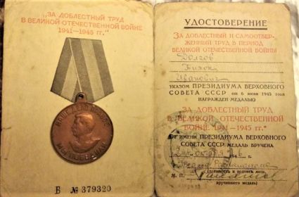 Медаль «За доблестный труд в Великой Отечественной войне 1941-1946»