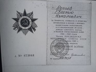 Орден Отечесвенной войны 2-ой степени