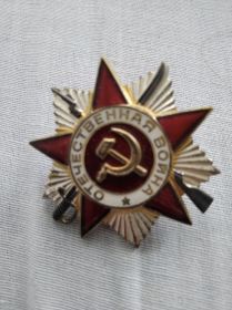 Орден Отечественной войны