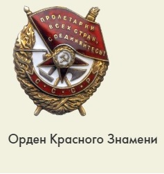 Орден Красного Знамени