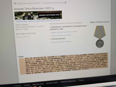 За отвагу