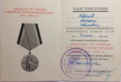 Юбилейная медаль «Двадцать лет Победы в Великой Отечественной Войне»