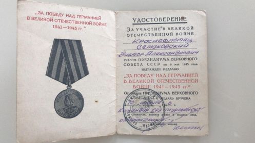 Медаль "За победу над Германией"