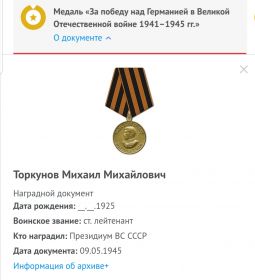 Медаль "За победу над Германией в Великой Отечественной войне 1941-1942