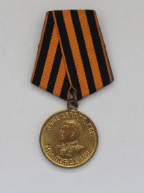 Медаль За  Победу на Германией  в Великой Отечественной Войне 1941-1945гг.