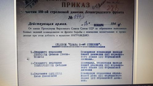 Орден Славы III ст. (1944)