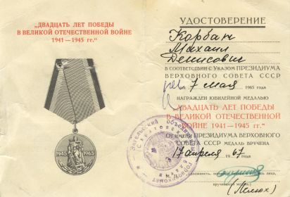 Юбилейная медаль "20 лет победы в Великой Отечественной войне 1941 - 1945 гг"