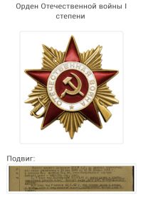 Орден красного знамени, орден отечественной войны 1 степени
