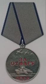Медаль за отвагу