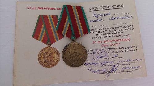 70 лет Вооруженных сил СССР