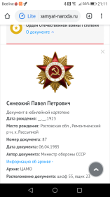 Орден Отечественной войны 1 степени, медалями «За победу над Германией в Великой Отечественной войне 1941-1945»…