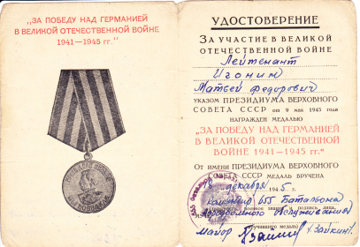 За победу на Германией в ВОВ 1941-1945 гг