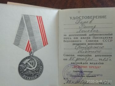 Медаль "ветеран труда"