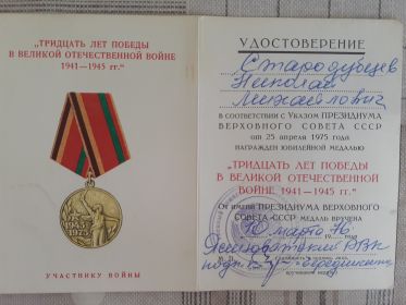 Медаль "30 лет Победы в ВОв 1941-1945 гг"