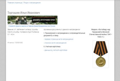Медаль "За победу над Германией в Великой Отечественной войне 1941-1945 гг." (09.05.1945 г.)
