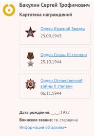 Орден  Красной Звезды,ОрденСлавы III степени, Орден Отечественной войны IIстепени