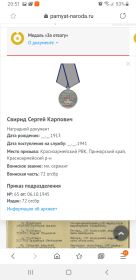 Медаль "За отвагу"