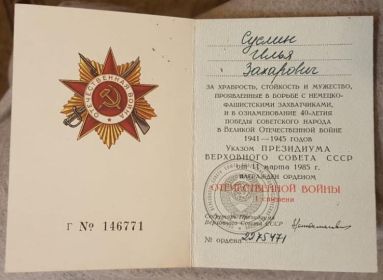 Орден Великой Отечественной Войны I степени