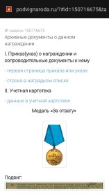 Орден «Красной Заезды» и Медаль «За Отвагу»