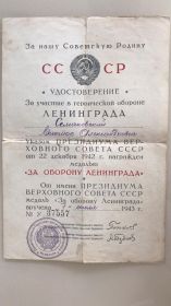 Медаль "За оборону Ленинграда"