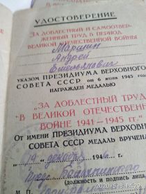 Медаль "За Доблестный труд в Великой Отечественной Войне 1941-1945"