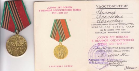 Медаль «40 лет победы в Великой отечественной войне.»