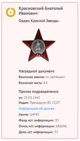 Орден Красной Звезды