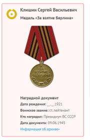 Медаль «За взятие Берлина»