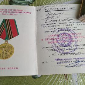 Медаль"Сорок лет победы в Великой отечественной войне 1941-1945гг"