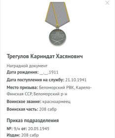 орден "Красной звезды " и "За боевые заслуги", а также медали"За взятие Вены" и "За Победу над Германией"